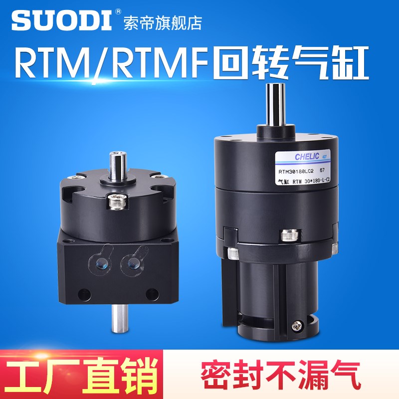 CHELIC叶片式摆台旋转气缸RTMF20/30/40180/90/270度CRB2BW机械用