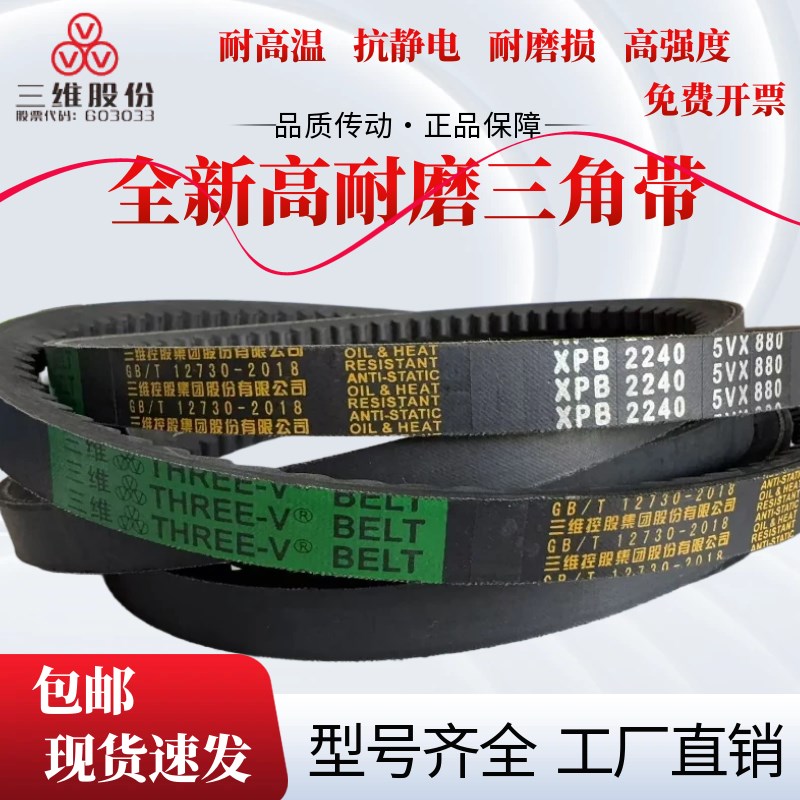 浙江三维窄V齿形带XPB2430/XPB2170/XPB2120/XPB2100/XPB2550