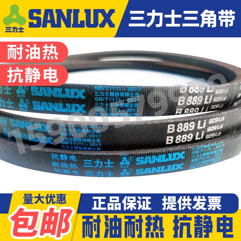 三力士耐油热抗静电三角带皮带B1143 1150 1168 1194 1200 1219