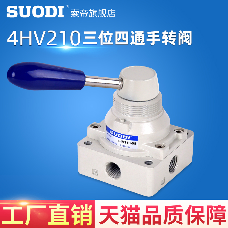 二位四通气动手转阀 手动换向阀 4HV21008 4HV31010 4HV41015