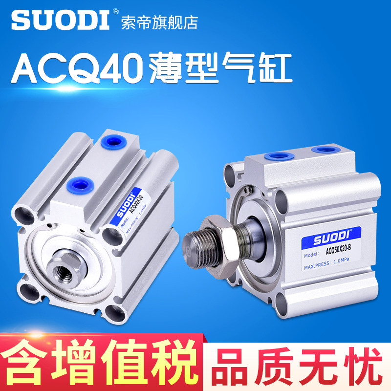 气缸ACQJ ACQD亚德客型ACQ40X10X20X25X30X40X60X70X75X80X90SB