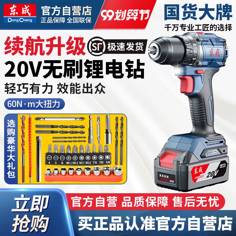 东成20V无刷锂电钻充电式手电钻家用多功能电动螺丝刀东城冲击钻