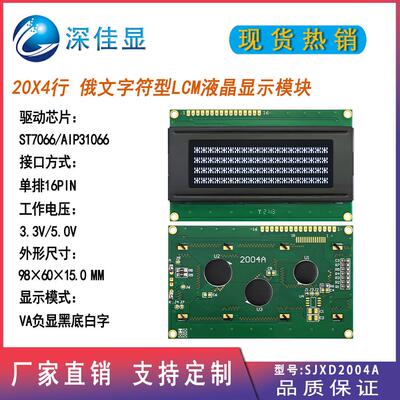 2004俄文LCM显示模块 VA黑底白字 lcd字符点阵屏 ST7066/AIP31066