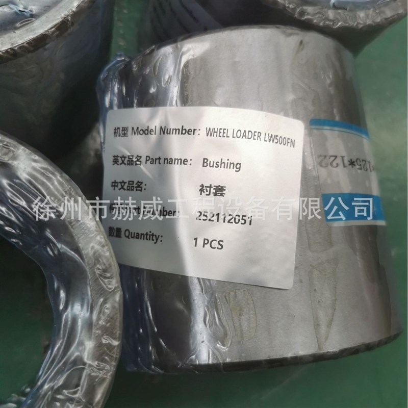 徐工装载机  LW500FN/ 铲斗连杆/衬套  252112051