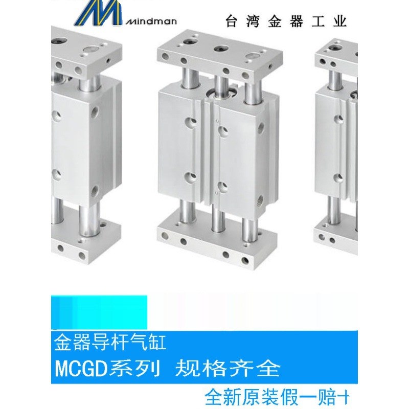 金器导杆气缸MCGD-03-23-25-20-25-30-50-75-100-125-150-175-200