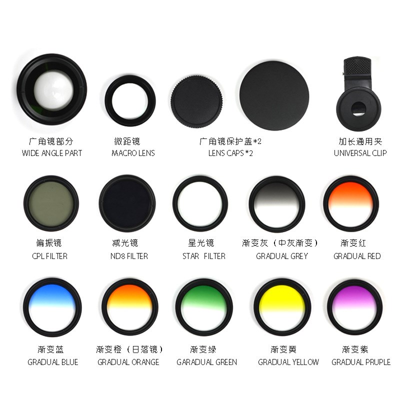 手机镜头套装12合1 0.45x广角微距37mm星光减光CPL渐变滤镜入门版