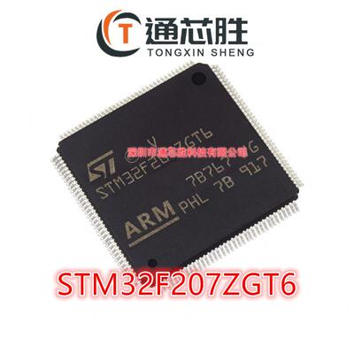 全新原装 STM32F207ZGT6 封装LQFP144 8位微控制器MCU芯片单片机