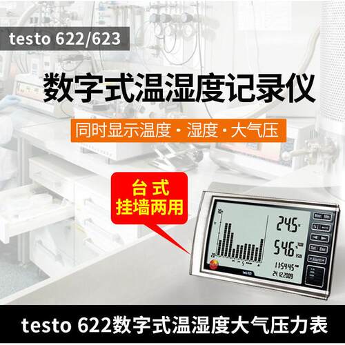 testo德图t622/623数字式温湿度记录仪 台式挂墙两用