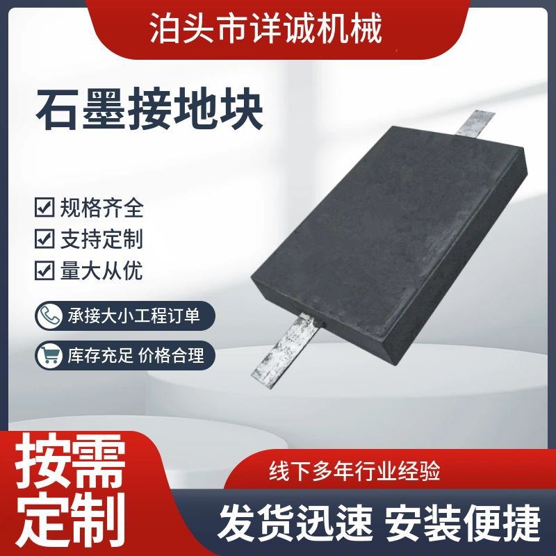 定制接地模块 圆柱形石墨接地桩 非金属防雷低电阻方形圆柱接地极