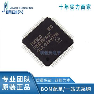 TMS320F28033PAGT 封装TQFP64 集成电路IC 全新原装现货