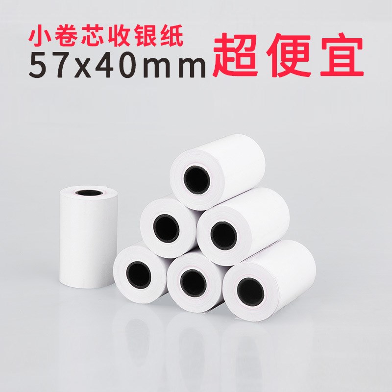 SUNMI商米 V2/V2S/V2PRO热敏收银纸57x40外卖小票用纸纸
