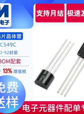全新现货 BC549C TO-92 NPN型 直插放大三极管 双极晶体管