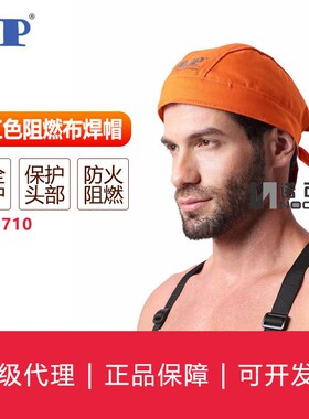 AP-6710 橙红色阻燃布焊帽