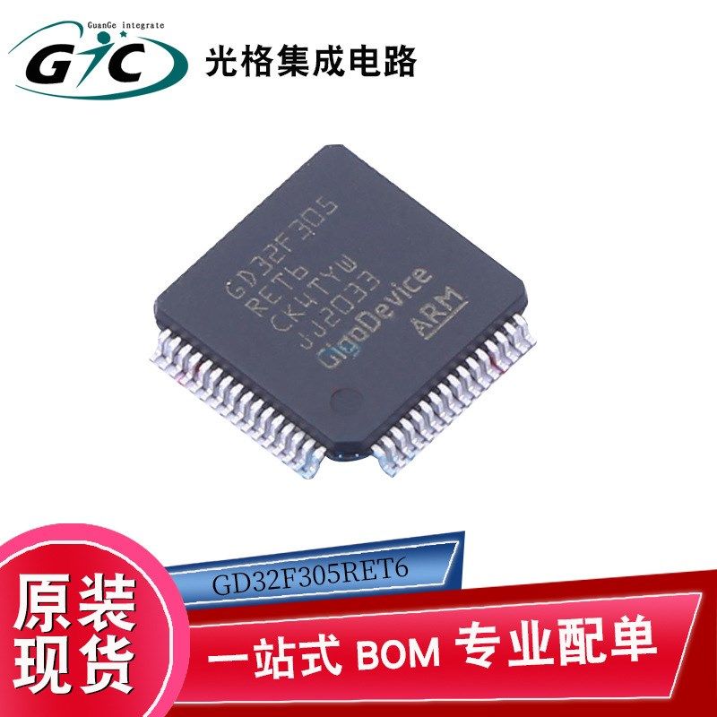 GD32F305RET6 LQFP64 ARM微控制器芯片IC电子元器件BOM一站式配单
