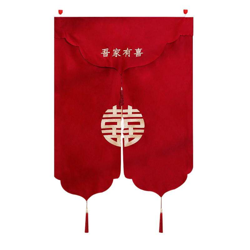 结婚门帘婚房喜庆布艺隔断帘卧室客厅装饰布帘免打孔家用婚庆帘子