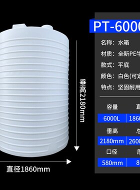 塑料圆形加厚水箱 内置式塑料白色水箱 水处理pp水箱6000L