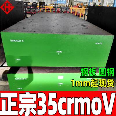零切35crmov5圆钢 冷轧调质35crmov合金钢板圆棒 35crmov钢板