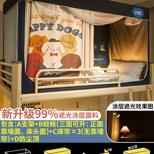 宿舍一体式 大学生寝室上下铺蚊帐专用封闭遮光布 遮光床帘2025新款