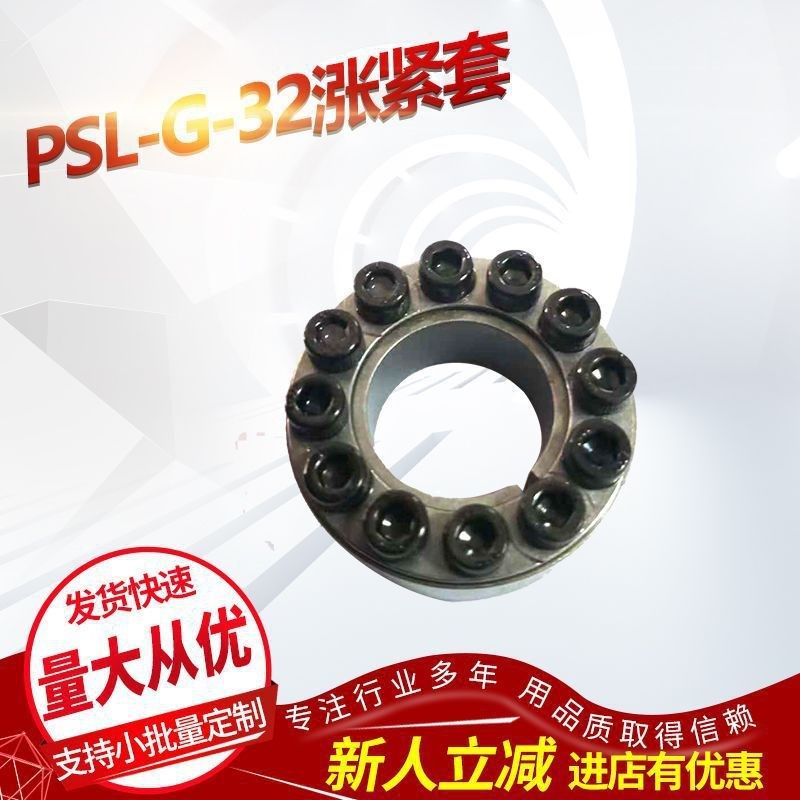 供应  德国涨紧套   PSL-G-24  现货,五金/工具,胀紧套,淘宝优惠券,粉丝福利购,淘宝优惠卷