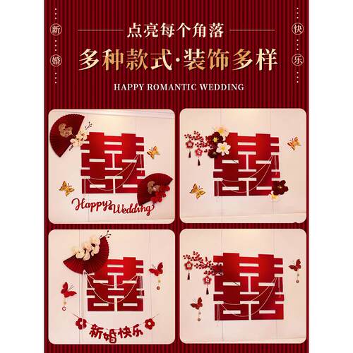 婚房布置套装大喜字结婚用品大全婚礼简约感女方卧室新房装饰