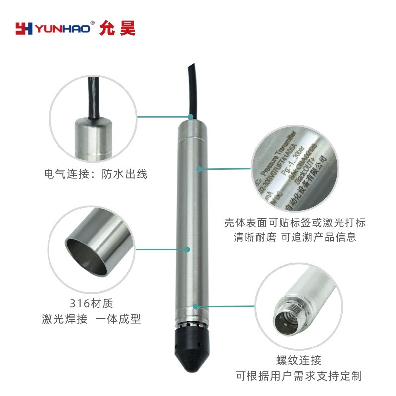 允昊LT3111L投入式液位变送器 316L不锈钢防腐蚀防渗漏液位水位计