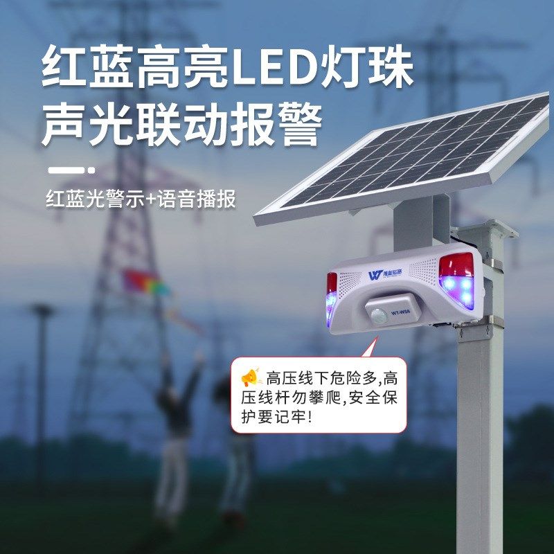 唯创WS6太阳能语音提示器森林防火水库防溺安全工地路口广播报器
