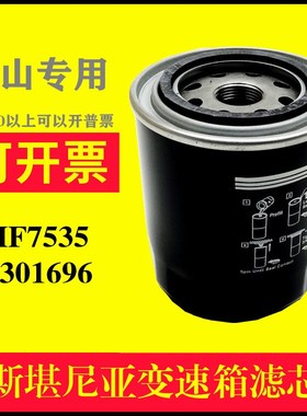 斯堪尼亚汽车港口设备变速箱液压滤清器1301696差速器滤芯HF7535