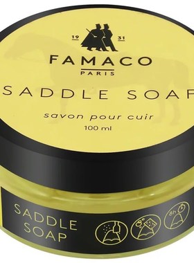 法国FAMACO深层皮革清洁皂马鞍皂 马鞍皮遇水变色皮植鞣革清洁皂
