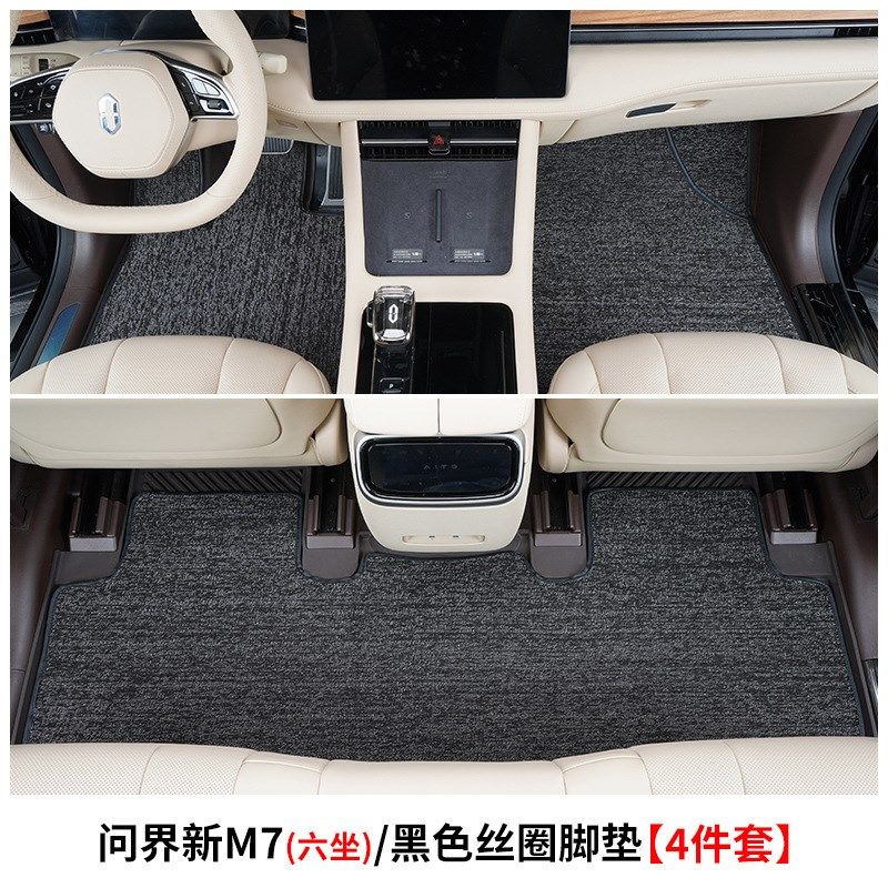 适用AITO问界新M7脚垫配原车TPE专用丝圈地毯五/六座内饰改装配件