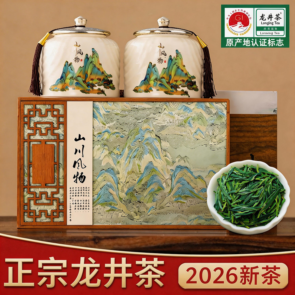 山川风物新茶明前龙井茶叶礼盒装