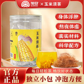 玉米须茶玉米胚芽荞麦养生茶包喝 玉米须水养生茶代泡茶栀子