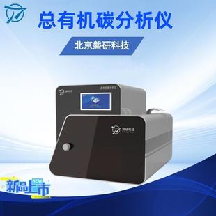 —总有机碳测定仪高温燃烧催化toc检测仪环境水质监测 磐研新品