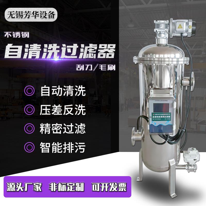 全自动刮刀式滤芯自清洗过滤器排渣304不锈钢可清洗节能可拆洗
