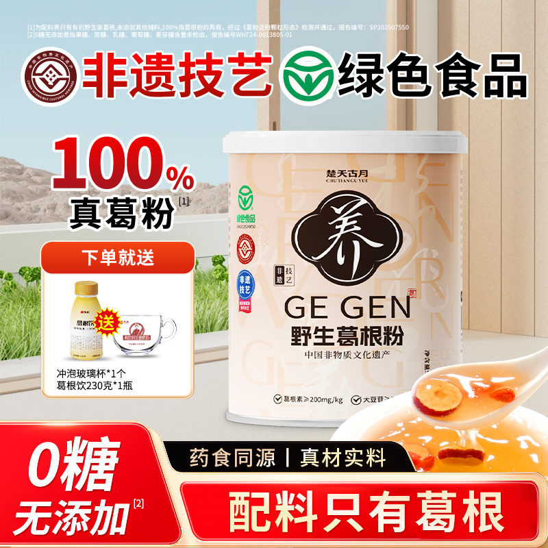 野生葛根粉正品旗舰店绿色食品粉状天然代餐早餐营养无糖葛粉500g