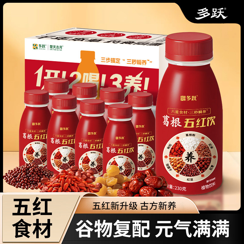 五红汤红枣枸杞免煮即食五红粉粥植物饮料营养女性早晚代餐整箱,咖啡/麦片/冲饮,植物饮料,淘宝优惠券,粉丝福利购,淘宝优惠卷