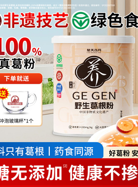 野生葛根粉正品旗舰店绿色食品粉状天然代餐早餐营养无糖葛粉500g