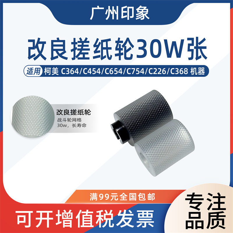 适用柯美C364 C454 C654 C754 C226 C368纸盒搓纸轮震旦C307 C367