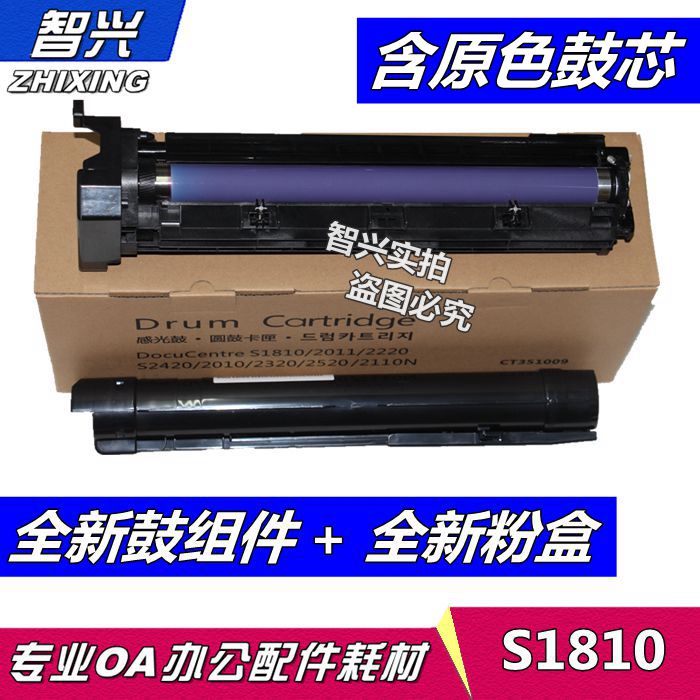 适用富士施乐S1810套鼓S2011NDA S2010感光硒鼓组件S2110 S2520N