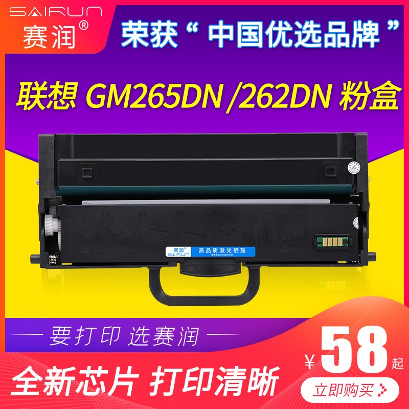 赛润适用联想LT260SH粉盒 GM262DN硒鼓 GM265DN GM266DNA G926DNT