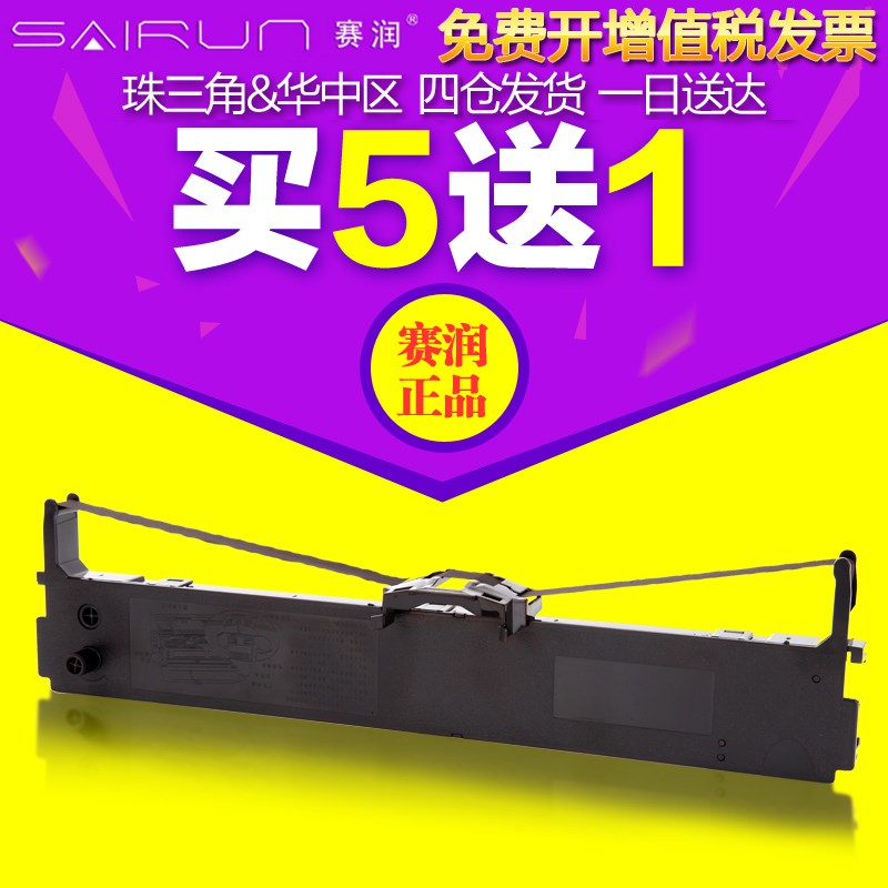 赛润 适用于映美FP-630K色带架框FP-635K+ TP632K JMR126 620K+色
