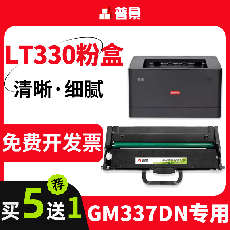 普景适用联想领像GM337DN粉盒GM336DN硒鼓Lenovo G993DNT激光打印
