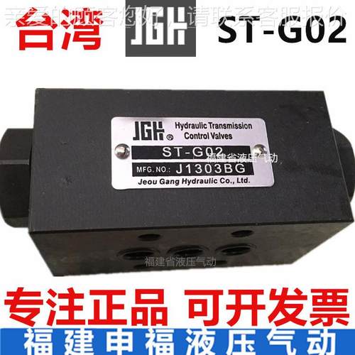 台7洋七洋湾7OCEN梭阀ST-AG02 SH-G02 jg久冈 液压阀 方h向MKY控
