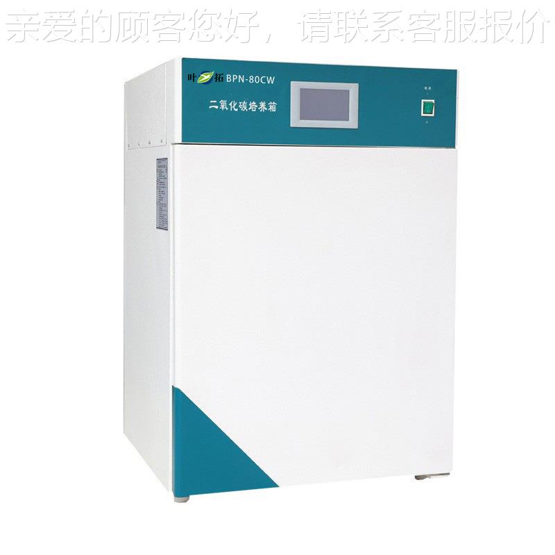 BPN2BP N-80CW系列 水套气套式养 恒温恒湿CO 二氧化碳培箱