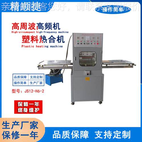 压PVC冰垫枕热冰合机PJSJ－GＰVC凝胶眼罩边机 高周波熔 接机