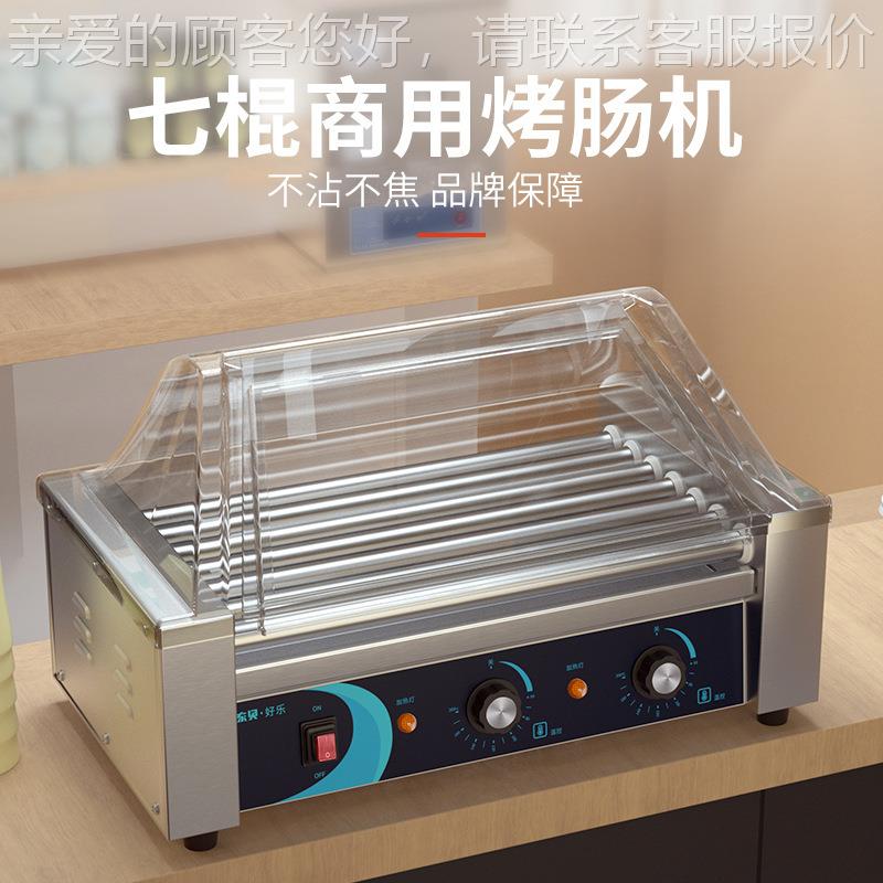 东贝肠机 烤商氟用全自动特龙烤香肠机台湾FBD小热狗机7管火吃腿