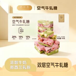 芒小生 手作双层抹茶草莓巴旦木牛轧糖150g