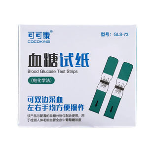 可可康血糖试纸GLS-73(青岛厚美德)50条试纸+50个针头