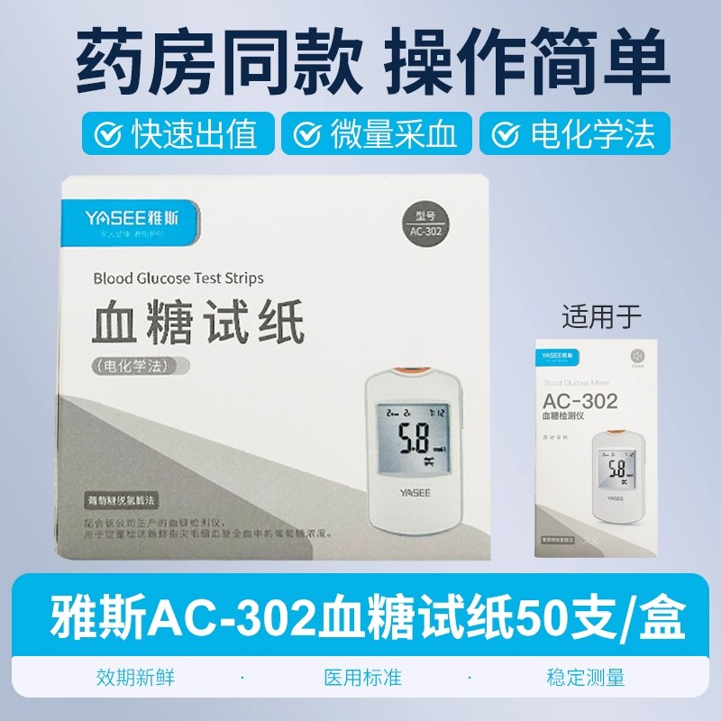 雅斯AC302血糖试纸家用智能语音