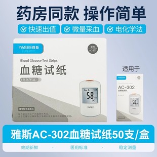 雅斯AC302血糖试纸家用血糖检测仪医用智能语音测试仪ac302检测仪