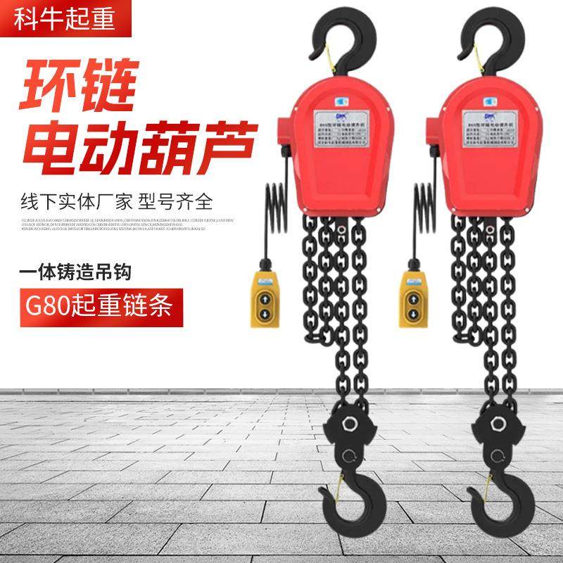 环链电动葫芦80v电动提升机1-5吨起重链条葫芦轻便电动链条葫芦,搬运/仓储/物流设备,其他起重搬运设备,淘宝优惠券,粉丝福利购,淘宝优惠卷
